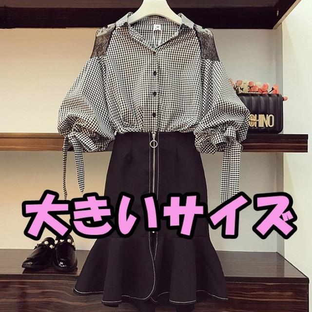 【即購入OK】大きいサイズ フェミショルトップス＆スカート　2点セット