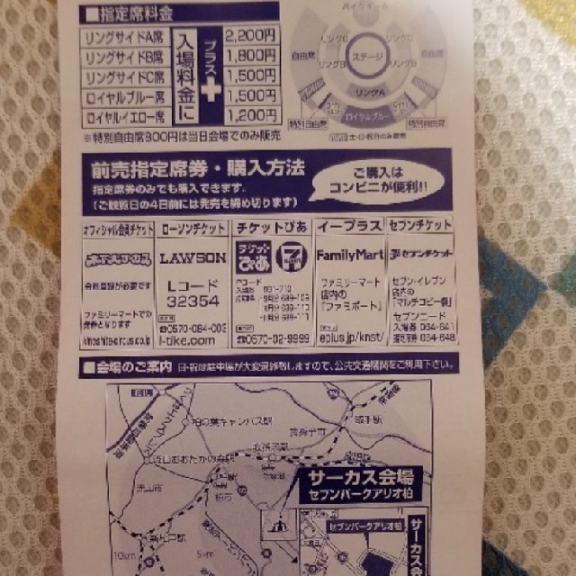 にゃん様専用✨柏13年ぶり‼️4枚✨木下大サーカス✨ チケットの演劇/芸能(サーカス)の商品写真