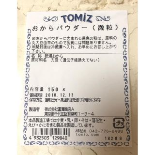 Mサイズ様専用  おからパウダー 150g×5袋(豆腐/豆製品)