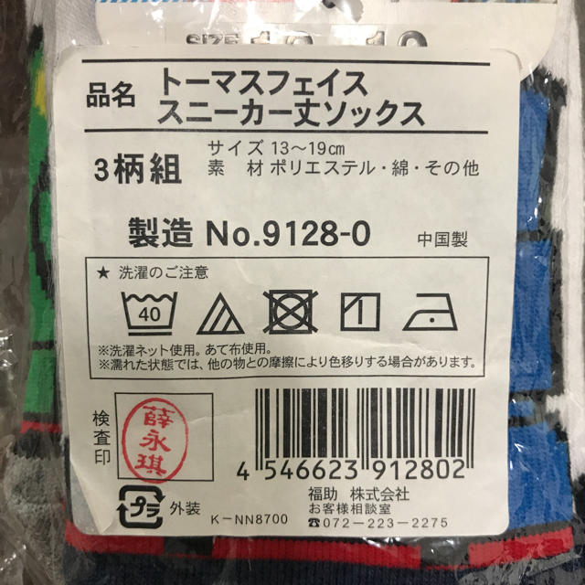 fukuske(フクスケ)のトーマス スニーカーソックス 新品未使用 キッズ/ベビー/マタニティのこども用ファッション小物(靴下/タイツ)の商品写真