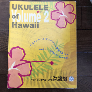 UKULELE of Hawaii 中級(その他)