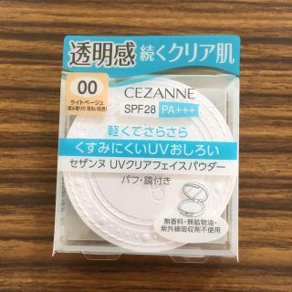 セザンヌケショウヒン(CEZANNE（セザンヌ化粧品）)の【セザンヌ】UVクリアフェイスパウダー・ライトベージュ(フェイスパウダー)