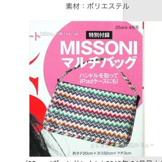 ミッソーニ(MISSONI)のクマ様専用☆宜しくお願いします(^^)(ポーチ)