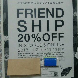 フランフラン(Francfranc)のフランフラン Francfranc FRIENDSHIP SALE 20%OFF(ショッピング)