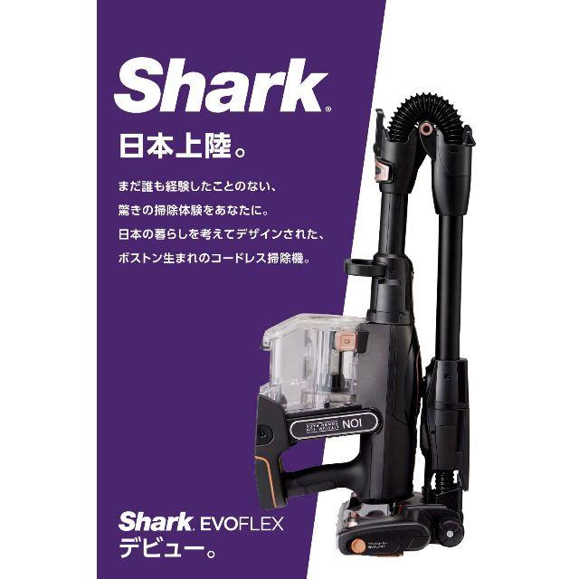 Shark（シャーク）EVOFLEX （エヴォフレックス）コードレススティック型