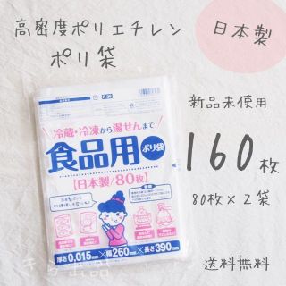 ※送料込※食品用ポリ袋★ワタナベ工業★80枚入り★2袋★冷蔵★湯せん※新品未使用(日用品/生活雑貨)