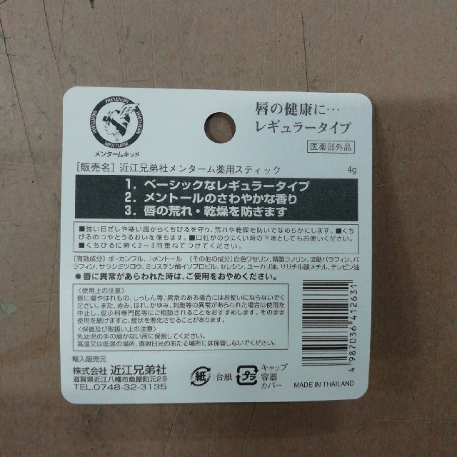 メンターム(メンターム)のメンターム　薬用スティック　５個 コスメ/美容のスキンケア/基礎化粧品(リップケア/リップクリーム)の商品写真