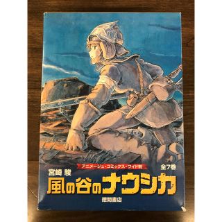 ジブリ(ジブリ)の☆極美品☆風の谷のナウシカ アニメージュ・コミックス・ワイド判 全7巻(全巻セット)