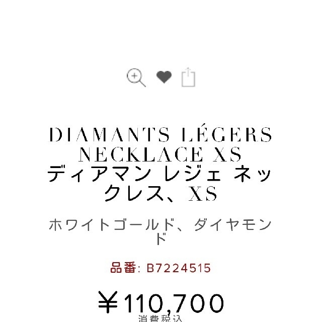 Cartier(カルティエ)のカルティエ　ﾃﾞｨｱﾏﾝﾚｼﾞｪﾈｯｸﾚｽXS レディースのアクセサリー(ネックレス)の商品写真