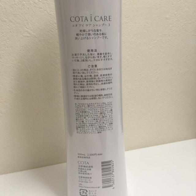 COTA I CARE(コタアイケア)のCOTA シャンプー コスメ/美容のヘアケア/スタイリング(シャンプー)の商品写真