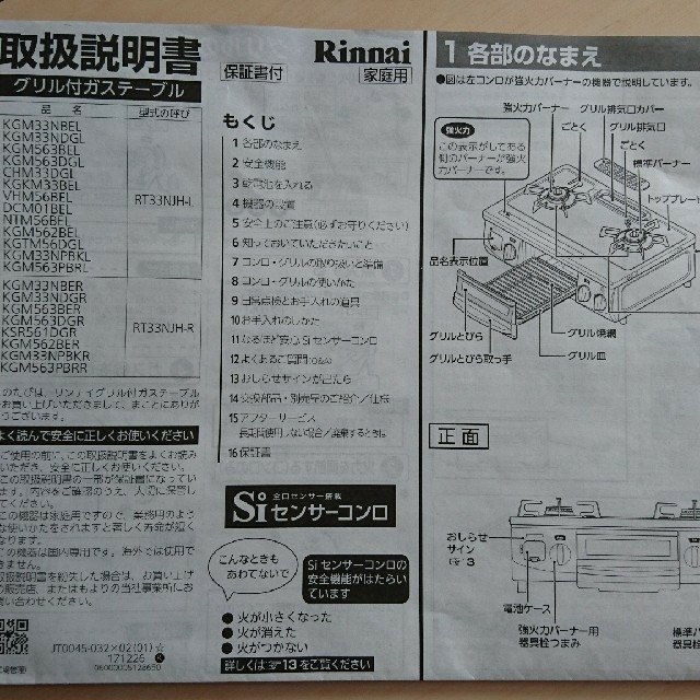 Rinnai(リンナイ)のRinnaiグリル付きガステーブルSiセンサーコンロ インテリア/住まい/日用品のキッチン/食器(調理道具/製菓道具)の商品写真