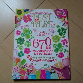 LDK TEST the BEST 2018(その他)