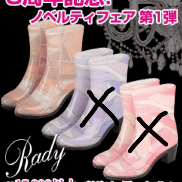 Rady(レディー)のRady ノベルティ レインブーツ レディースの靴/シューズ(レインブーツ/長靴)の商品写真