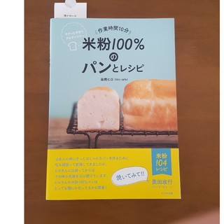 米粉100%のパンとレシピ　高橋ヒロ(住まい/暮らし/子育て)