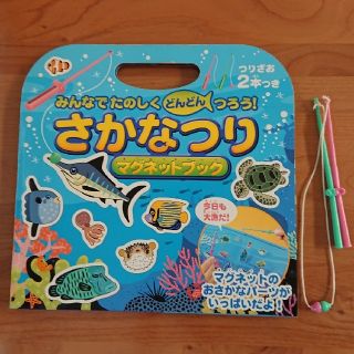 さかなつり マグネットブック(知育玩具)