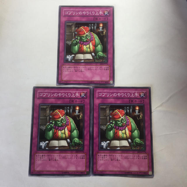遊戯王(ユウギオウ)の遊戯王 ゴブリンのやりくり上手3枚セット エンタメ/ホビーのトレーディングカード(シングルカード)の商品写真