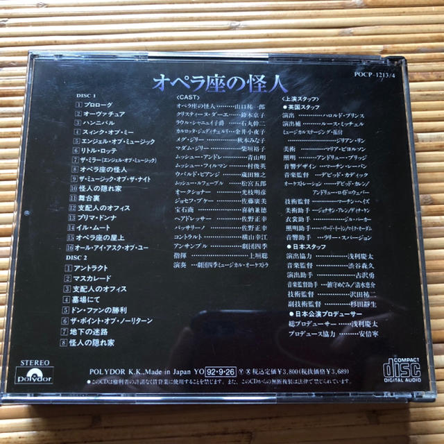 オペラ座の怪人 劇団四季 ミュージカルCD エンタメ/ホビーのCD(その他)の商品写真