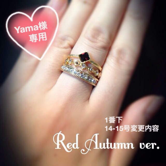 Yama様♡Red.ver♡下15号変 レディースのアクセサリー(リング(指輪))の商品写真