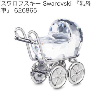 スワロフスキー(SWAROVSKI)の新品未使用・スワロフスキー・ベビーカー・乳母車(置物)