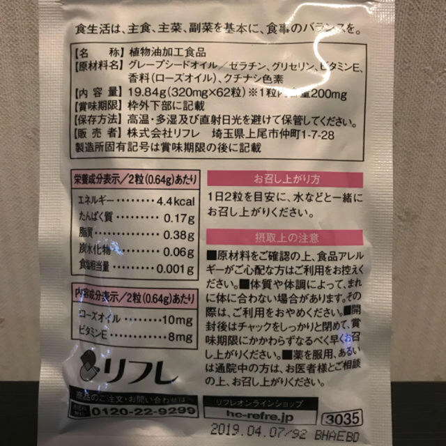 SHISEIDO (資生堂)(シセイドウ)のブラックチェリー様 専用 飲むローズサプリ 薔薇の滴 リフレ バラの吐息 コスメ/美容のオーラルケア(口臭防止/エチケット用品)の商品写真