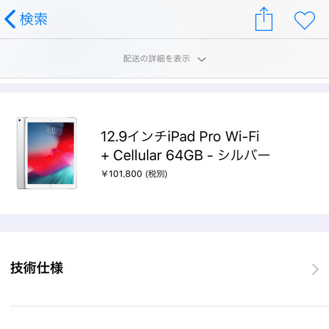 iPad(アイパッド)のipadpro 12.9インチ 第2世代 スマホ/家電/カメラのPC/タブレット(タブレット)の商品写真