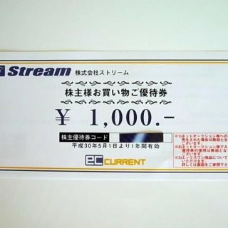 ストリーム（ECカレント） 株主優待1000円分(その他)