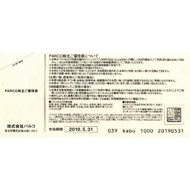 ★【送料込】最新 パルコ株主優待券 ６枚 6000円分★ チケットの優待券/割引券(ショッピング)の商品写真