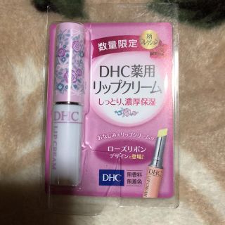 ディーエイチシー(DHC)のDHC薬用リップクリーム(リップケア/リップクリーム)