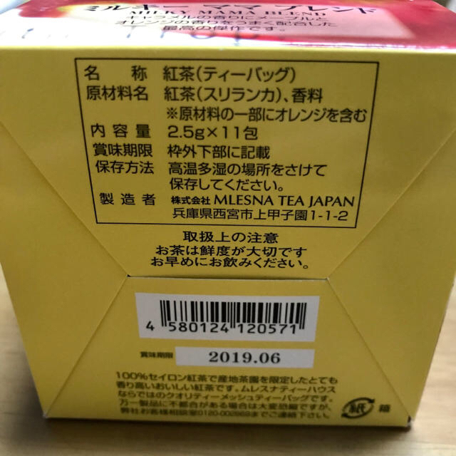 ふみまる様専用♡ 食品/飲料/酒の飲料(茶)の商品写真