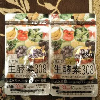 生酵素サプリ×2(ダイエット食品)