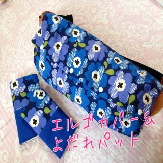 エルゴカバー＆よだれパット(その他)