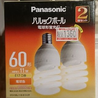 パナソニック(Panasonic)のパルックボール 電球形蛍光灯 2個セット(蛍光灯/電球)