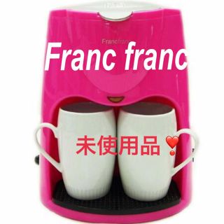 フランフラン(Francfranc)の未使用 Francfranc≪フランフラン≫ 2カップコーヒーメーカー(コーヒーメーカー)