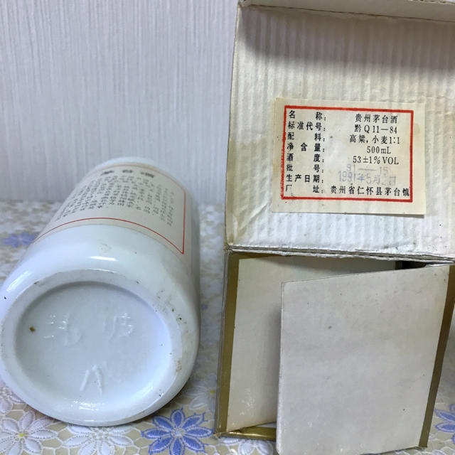茅台酒  1991年 食品/飲料/酒の酒(蒸留酒/スピリッツ)の商品写真