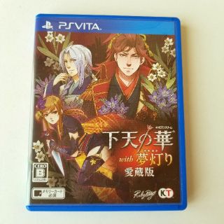 コーエーテクモゲームス(Koei Tecmo Games)の下天の華 with 夢灯り 愛蔵版 vita(携帯用ゲームソフト)