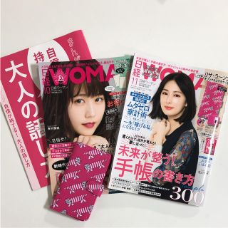 日経woman 最新号 セット販売‼︎(その他)