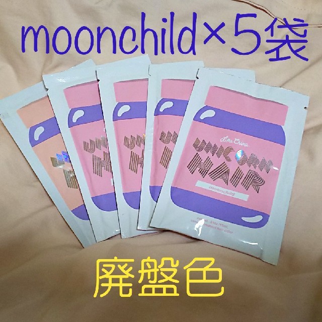 Lime Crime(ライムクライム)のくぅ様専用LimeCrime UNICORNHAIRパウチ【moonchild】 コスメ/美容のヘアケア/スタイリング(カラーリング剤)の商品写真