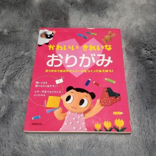 折り紙の作り方本(住まい/暮らし/子育て)