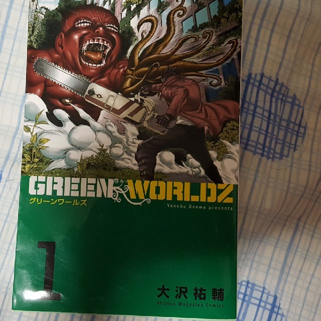 Green Worldz 1巻の通販 By みくさんママ S Shop ラクマ