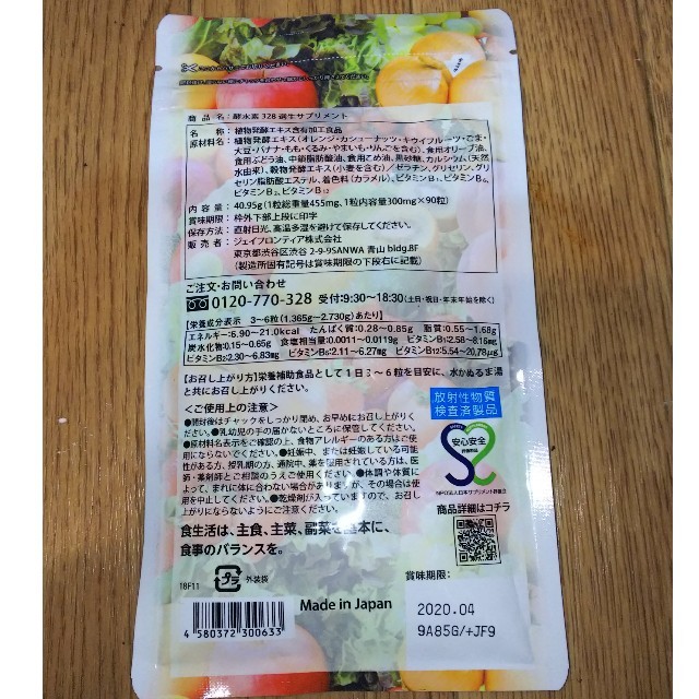 酵水素 328選生サプリメント コスメ/美容のダイエット(ダイエット食品)の商品写真