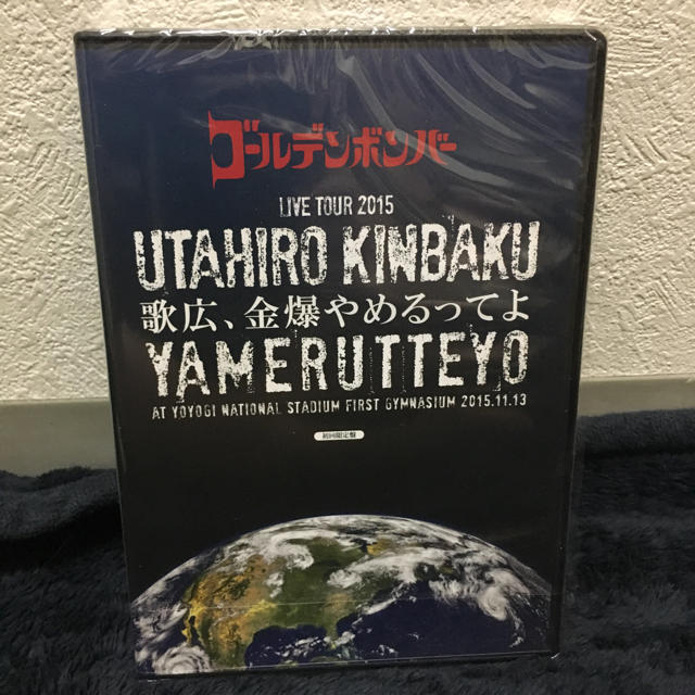 【初回限定版】金爆 歌広、金爆やめるってよ DVD 新品未開封