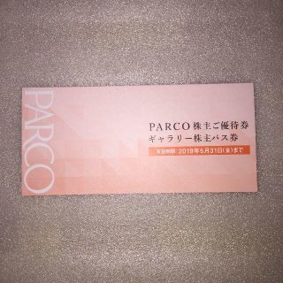 りん様専用パルコ 8,000円分 大丸･松坂屋優待20枚 ギャラリーパス 送料込(ショッピング)