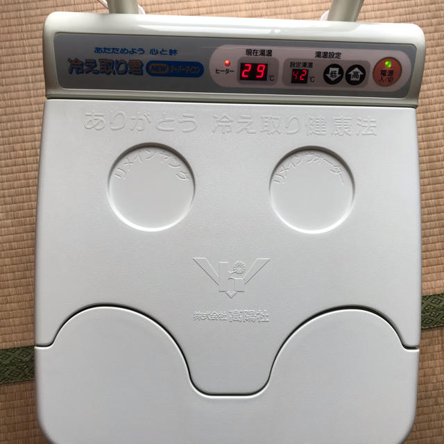 足湯 フットバス 冷え取り君 HITACHI製 足湯 フットバス 冷え取り君 HITACHI製