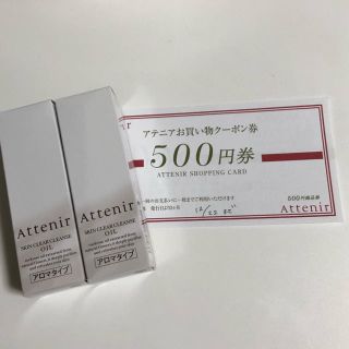 アテニア(Attenir)のスキンクリアクレンズオイルA ２本＋500円券(クレンジング/メイク落とし)