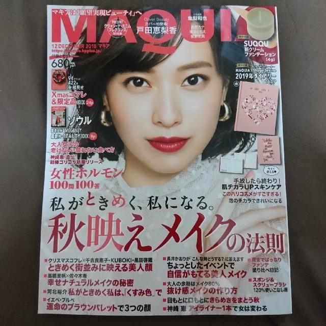 集英社(シュウエイシャ)の【新品】MAQUIA 12月号 雑誌&スケジュール帳 エンタメ/ホビーの雑誌(その他)の商品写真