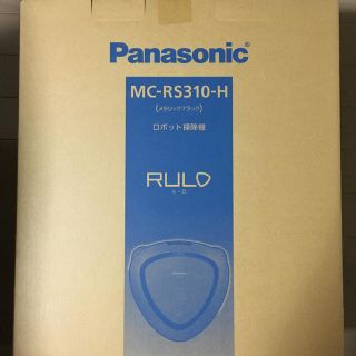 パナソニック(Panasonic)のMC-RS310-H ロボット掃除機ルーロ(掃除機)