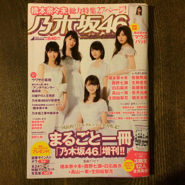乃木坂46 乃木坂46 週刊プレイボーイ16の通販 By ゆうき S Shop ノギザカフォーティーシックスならラクマ 乃木坂46 乃木坂46 週刊プレイボーイ16の通販 By ゆうき S Shop ノギザカフォーティーシックスならラクマ