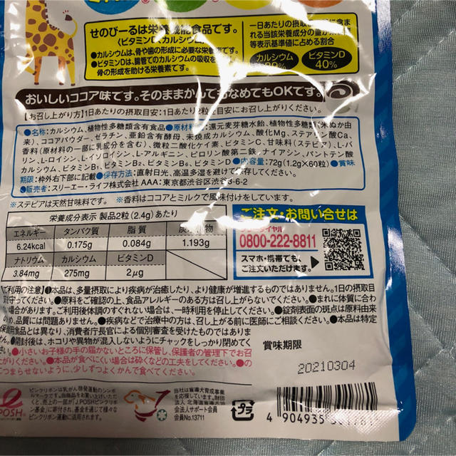 せのびーる サプリ 2袋 食品/飲料/酒の健康食品(その他)の商品写真