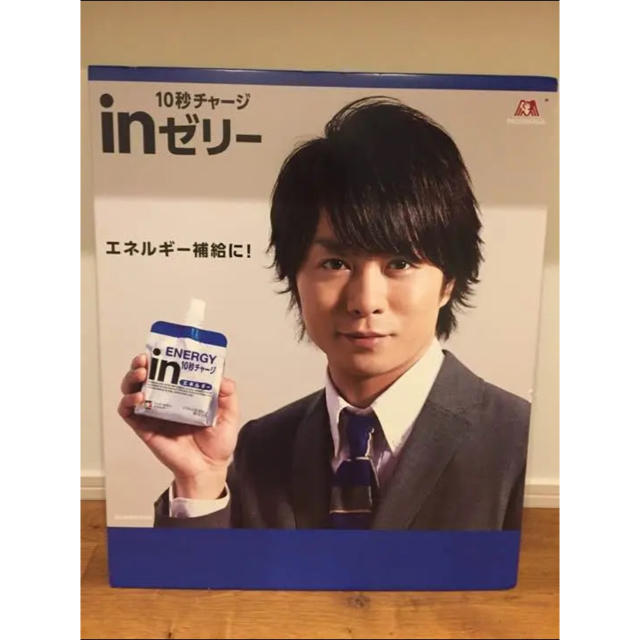 嵐 非売品 嵐 アラシ 櫻井翔さん ウィダーインゼリー 店頭ボードの通販 By わんワン11 S Shop アラシならラクマ