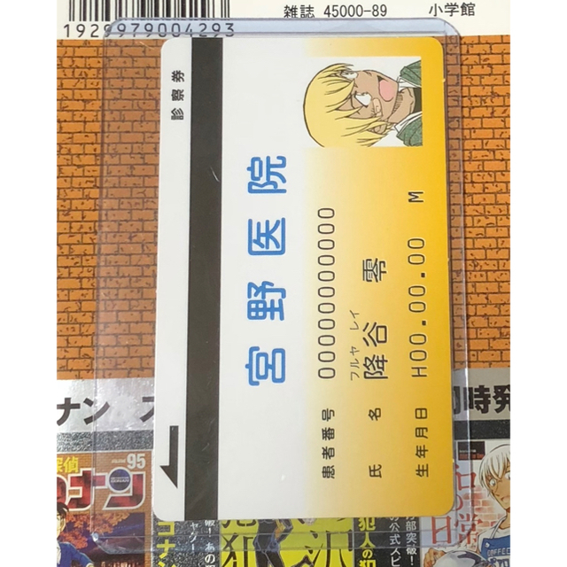 小学館 名探偵コナン 黒の名刺フェア 安室透 名刺 降谷零 診察券の通販 By さくら S Shop ショウガクカンならラクマ